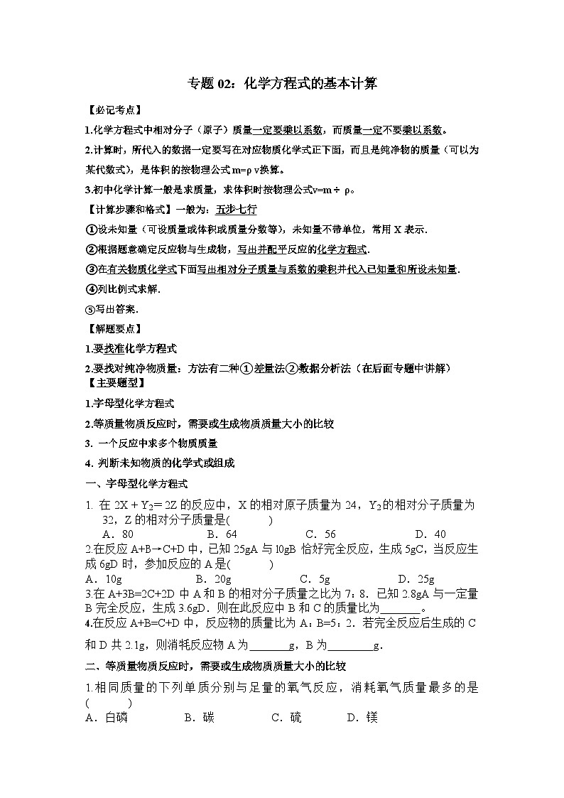 人教版初中化学专题01 根据化学式的计算 讲义（含答案）01
