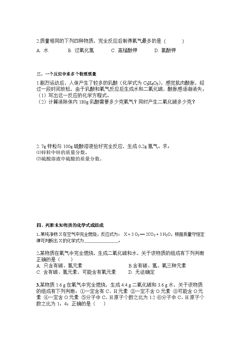 人教版初中化学专题01 根据化学式的计算 讲义（含答案）02