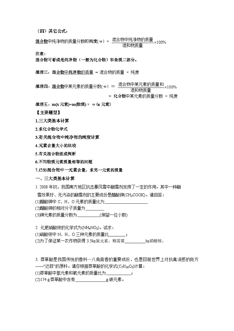 人教版初中化学专题01 根据化学式的计算 讲义（含答案）02