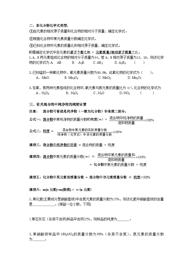 人教版初中化学专题01 根据化学式的计算 讲义（含答案）03