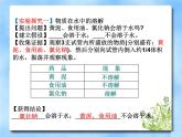 1.1《溶液的形成》（1）课件2023--2024学年九年级化学鲁教版（五四学制）全一册