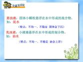 1.1《溶液的形成》（1）课件2023--2024学年九年级化学鲁教版（五四学制）全一册
