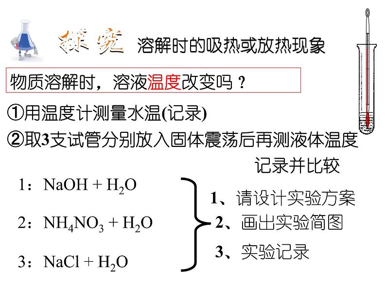 1.1 溶液的形成课件-九年级全一册化学鲁教版（五四学制）08