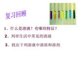 1.2溶液组成的定量表示课件---九年级全一册化学鲁教版（五四学制）