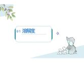 1.3 物质的溶解性课件-九年级全一册化学鲁教版（五四学制）