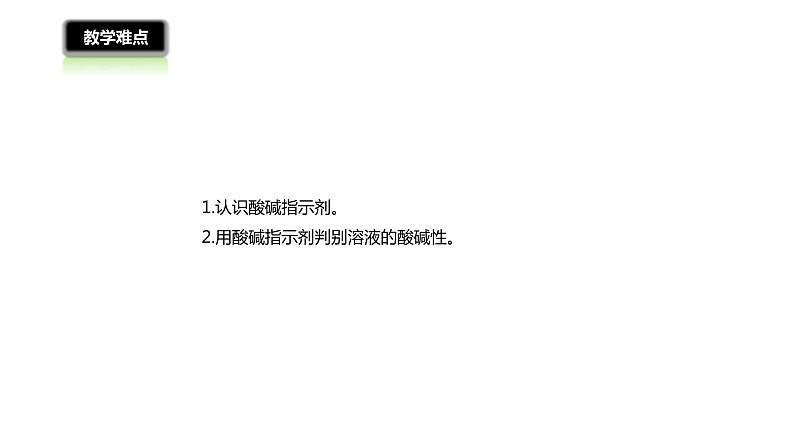 2.3 溶液的酸碱性课件---九年级全一册化学鲁教版（五四学制）03