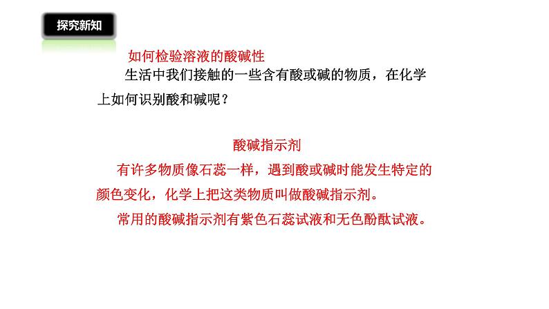 2.3 溶液的酸碱性课件---九年级全一册化学鲁教版（五四学制）04