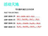 2.4 酸碱中和反应课件---九年级全一册化学鲁教版（五四学制）