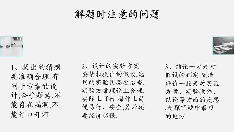 第二单元到实验室去：探究酸和碱的化学性质课件---九年级全一册化学鲁教版（五四学制）07