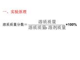 第一单元到实验室去：配制一定溶质质量分数的溶液课件----九年级全一册化学鲁教版（五四学制）