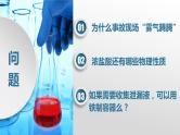 第二单元常见的酸和碱复习课件---2023--2024学年九年级化学鲁教版（五四学制）全一册