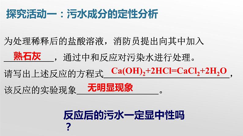 第二单元常见的酸和碱复习课件---2023--2024学年九年级化学鲁教版（五四学制）全一册04