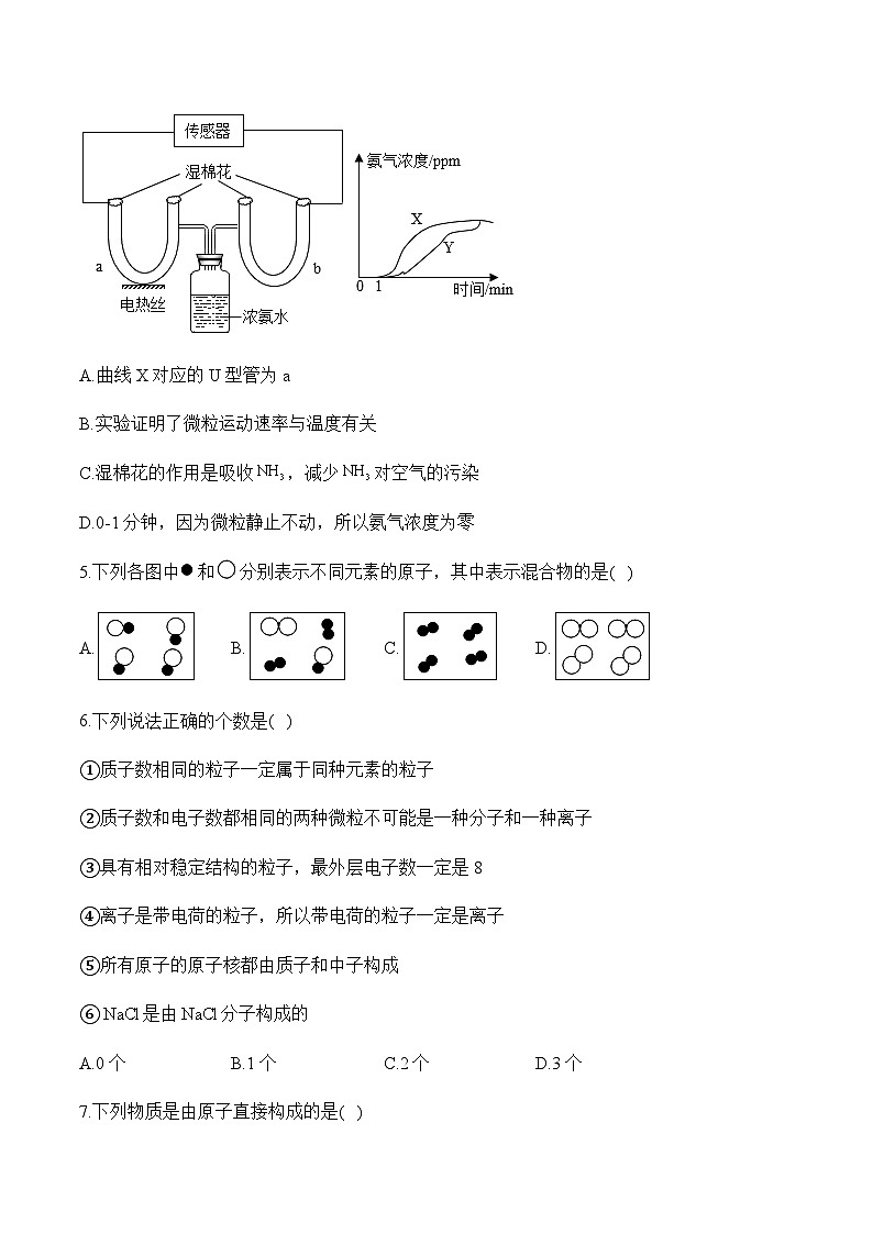 专题八 构成物质的微粒 认识化学元素——初中化学复习检测第2页