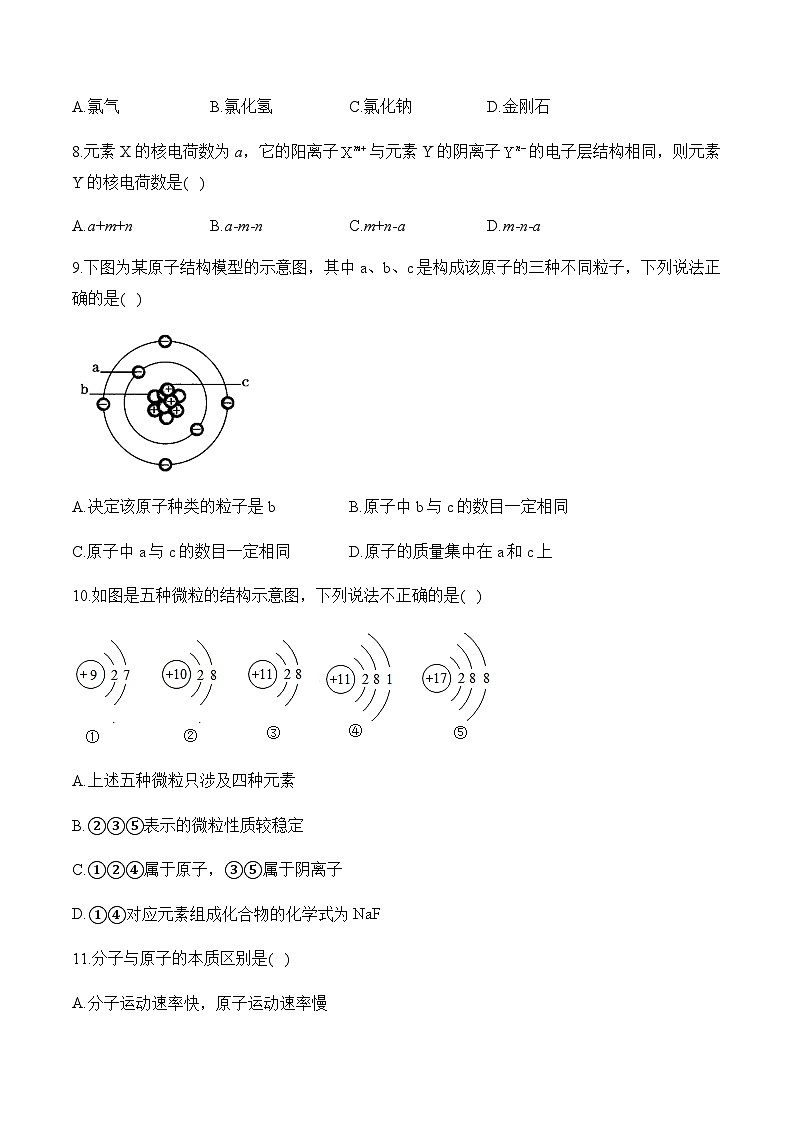 专题八 构成物质的微粒 认识化学元素——初中化学复习检测第3页