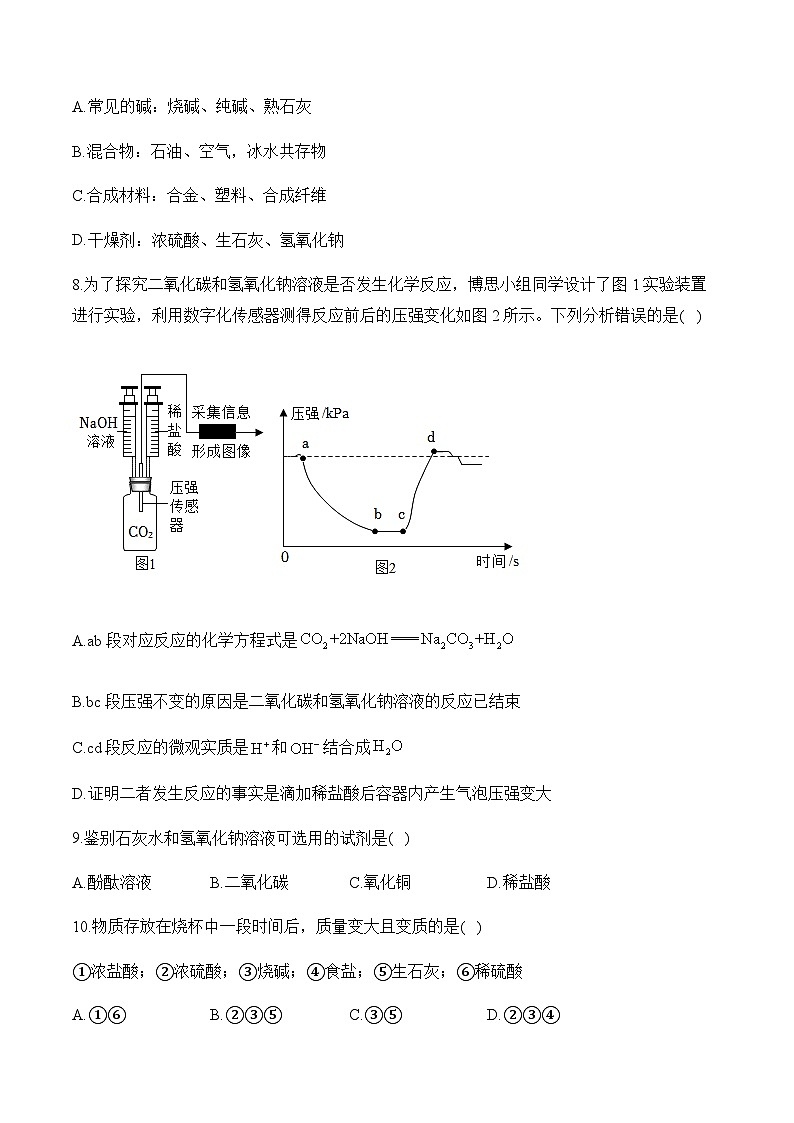 专题六 酸和碱——初中化学复习检测第3页