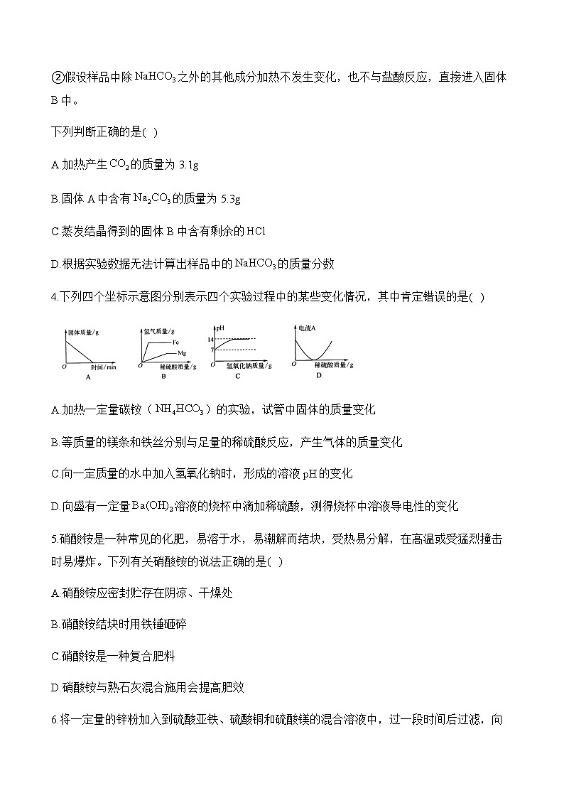 专题七 盐 化肥——初中化学复习检测第2页