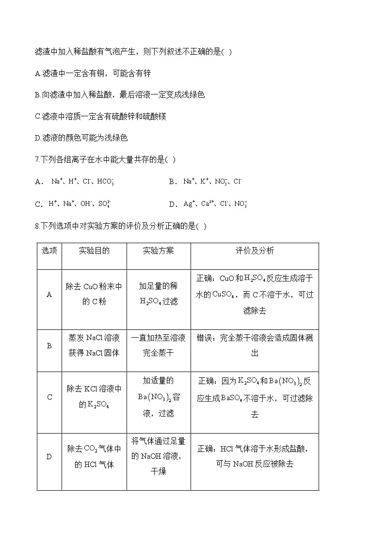 专题七 盐 化肥——初中化学复习检测第3页