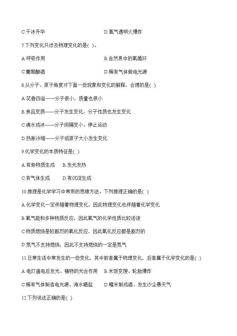 专题十 物质的变化和性质 认识几种化学反应——初中化学复习检测第2页