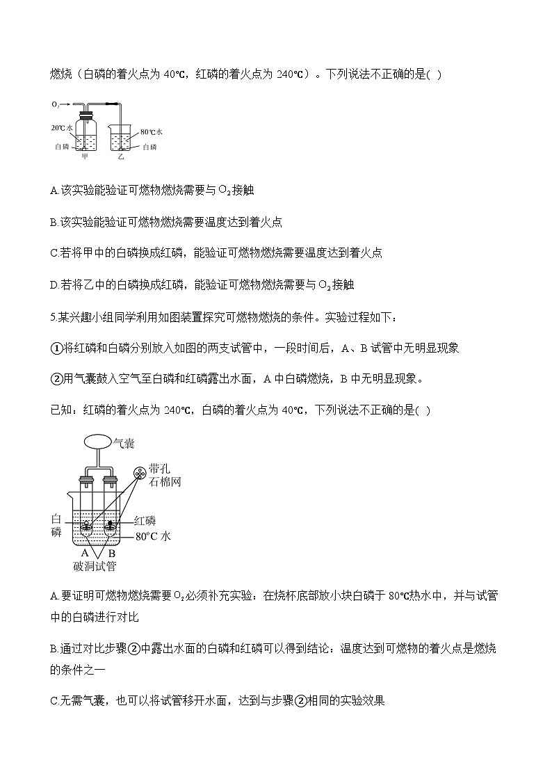 专题十二 燃烧和灭火 燃料、能源和环境——初中化学复习检测02