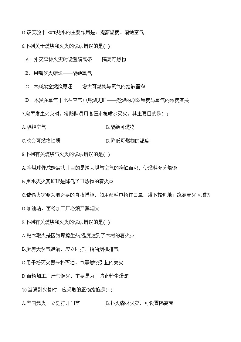 专题十二 燃烧和灭火 燃料、能源和环境——初中化学复习检测03