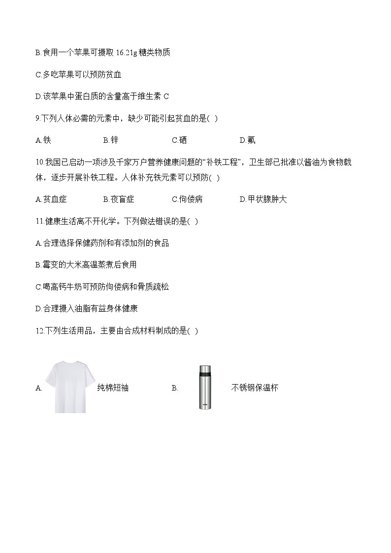 专题十三 化学与健康 有机合成材料——初中化学复习检测第3页