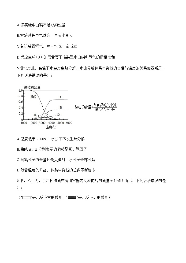专题十一 质量守恒定律 化学方程式——初中化学复习检测第2页