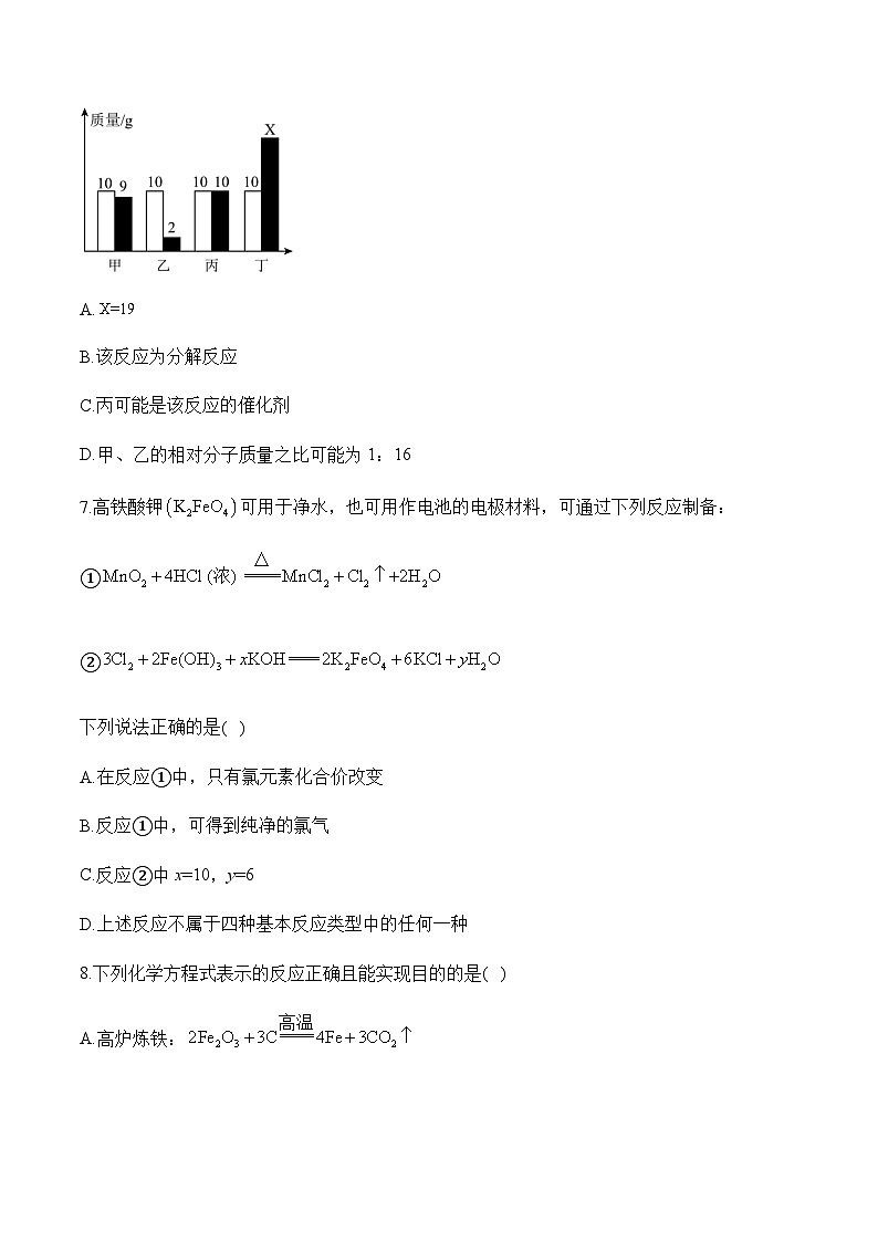 专题十一 质量守恒定律 化学方程式——初中化学复习检测第3页