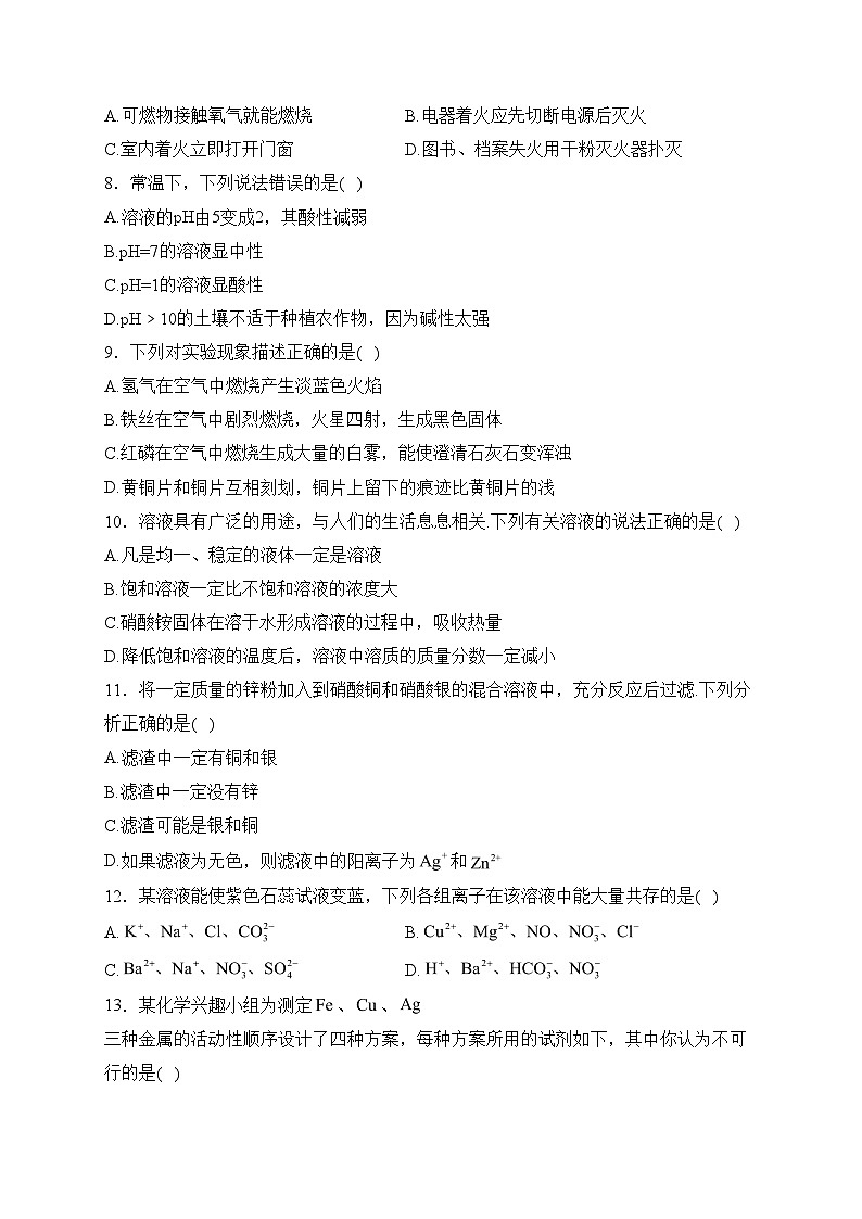 河南省驻马店市汝南县2024届九年级下学期中考一模化学试卷(含答案)第2页