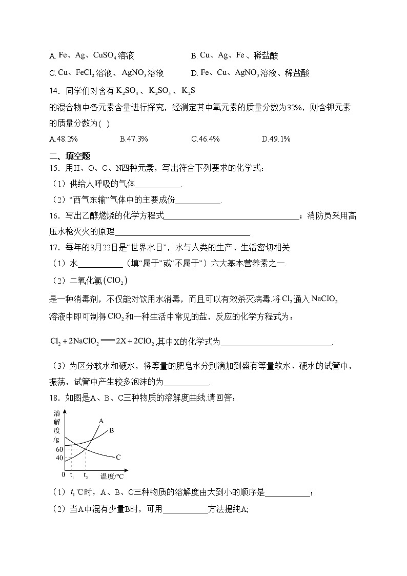 河南省驻马店市汝南县2024届九年级下学期中考一模化学试卷(含答案)第3页