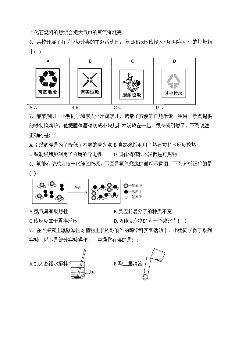 山西省晋中市榆次区2024届九年级下学期中考一模化学试卷(含答案)02