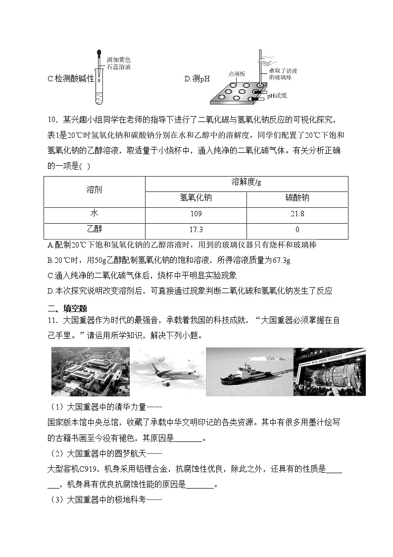山西省晋中市榆次区2024届九年级下学期中考一模化学试卷(含答案)03