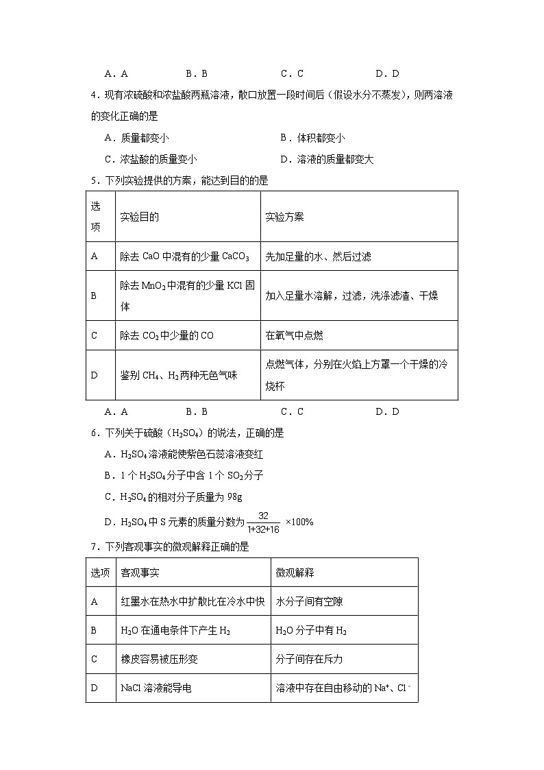8.2常见的酸和碱达标同步练  科粤版（2019）化学九年级下册第2页