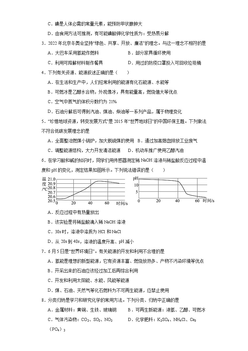 9.3化学能的利用达标同步练  科粤版（2019）化学九年级下册02