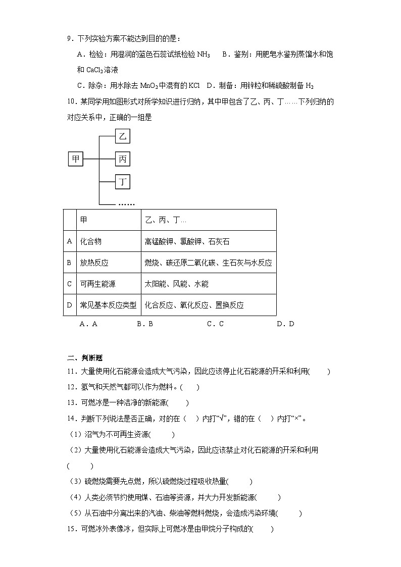 9.3化学能的利用达标同步练  科粤版（2019）化学九年级下册03