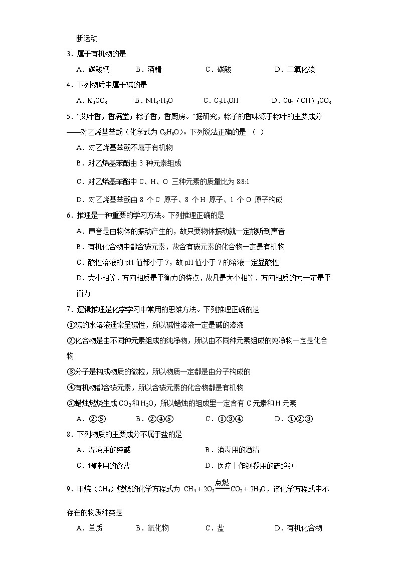 9.1有机物的常识达标同步练  科粤版（2019）化学九年级下册第2页