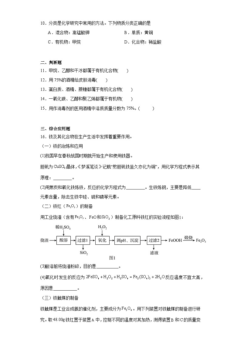 9.1有机物的常识达标同步练  科粤版（2019）化学九年级下册第3页