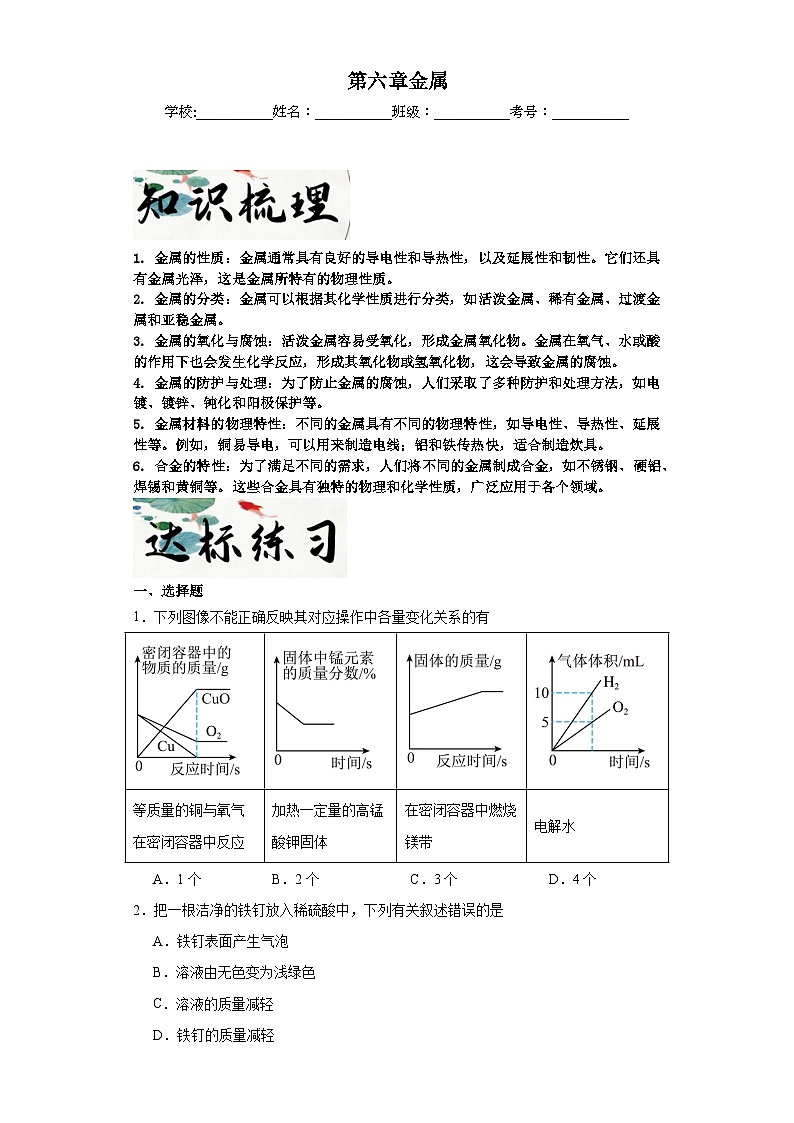 第六章金属达标同步练  科粤版（2019）化学九年级下册第1页