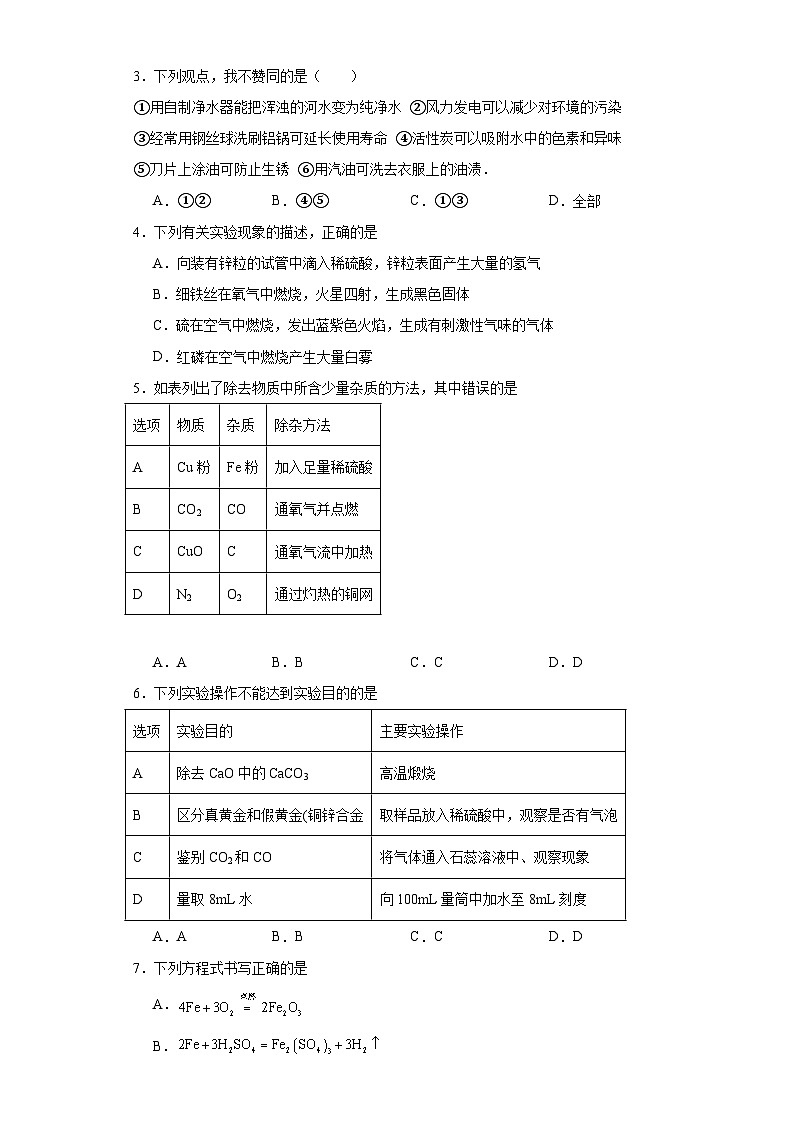 第六章金属达标同步练  科粤版（2019）化学九年级下册第2页
