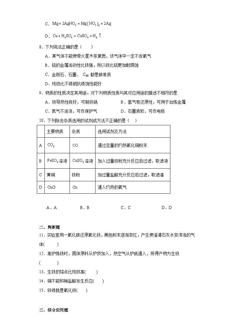 第六章金属达标同步练  科粤版（2019）化学九年级下册第3页