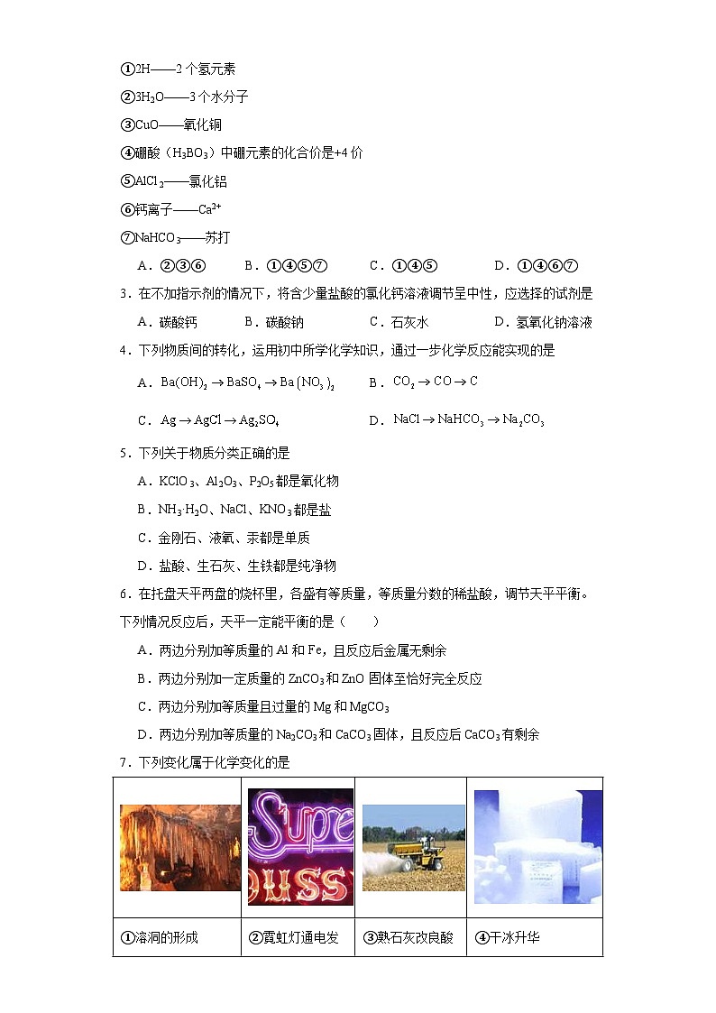 8.4常见的盐达标同步练  科粤版（2019）化学九年级下册第2页