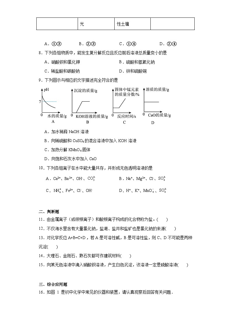 8.4常见的盐达标同步练  科粤版（2019）化学九年级下册第3页