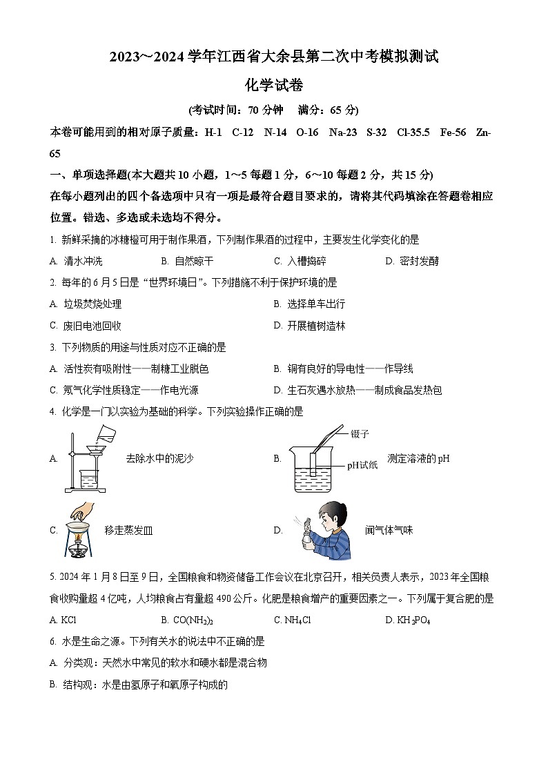 2024年江西省赣州市大余县部分学校第二次中考模拟联考化学试题（原卷版）第1页