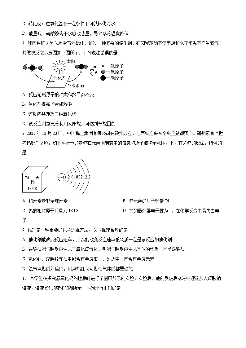 2024年江西省赣州市大余县部分学校第二次中考模拟联考化学试题（原卷版）第2页