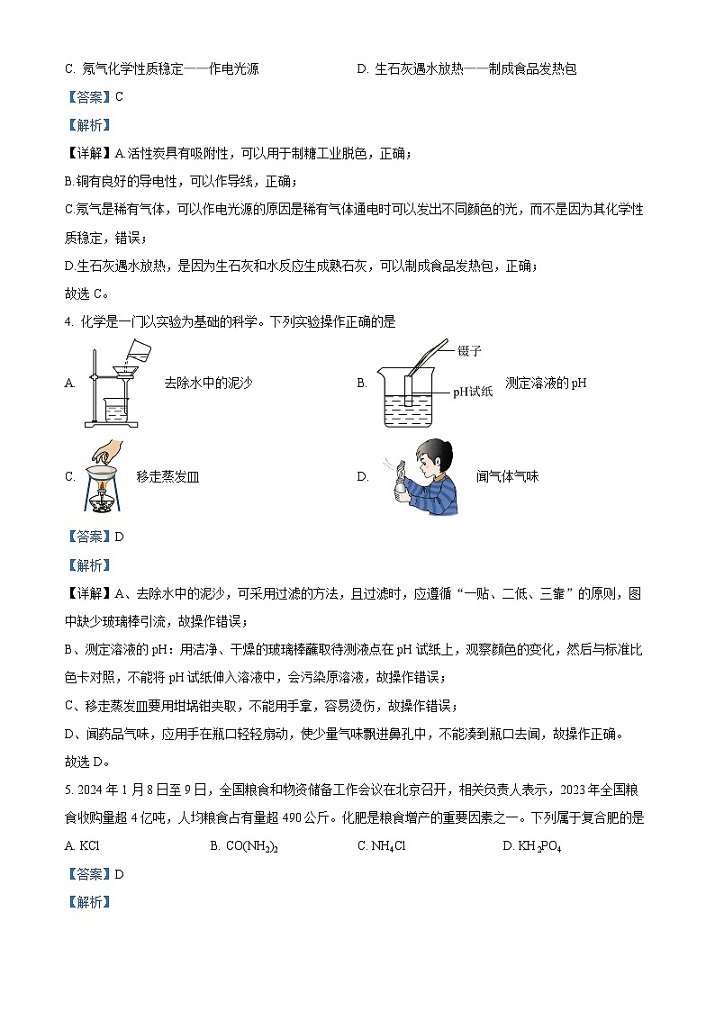 2024年江西省赣州市大余县部分学校第二次中考模拟联考化学试题（解析版）第2页