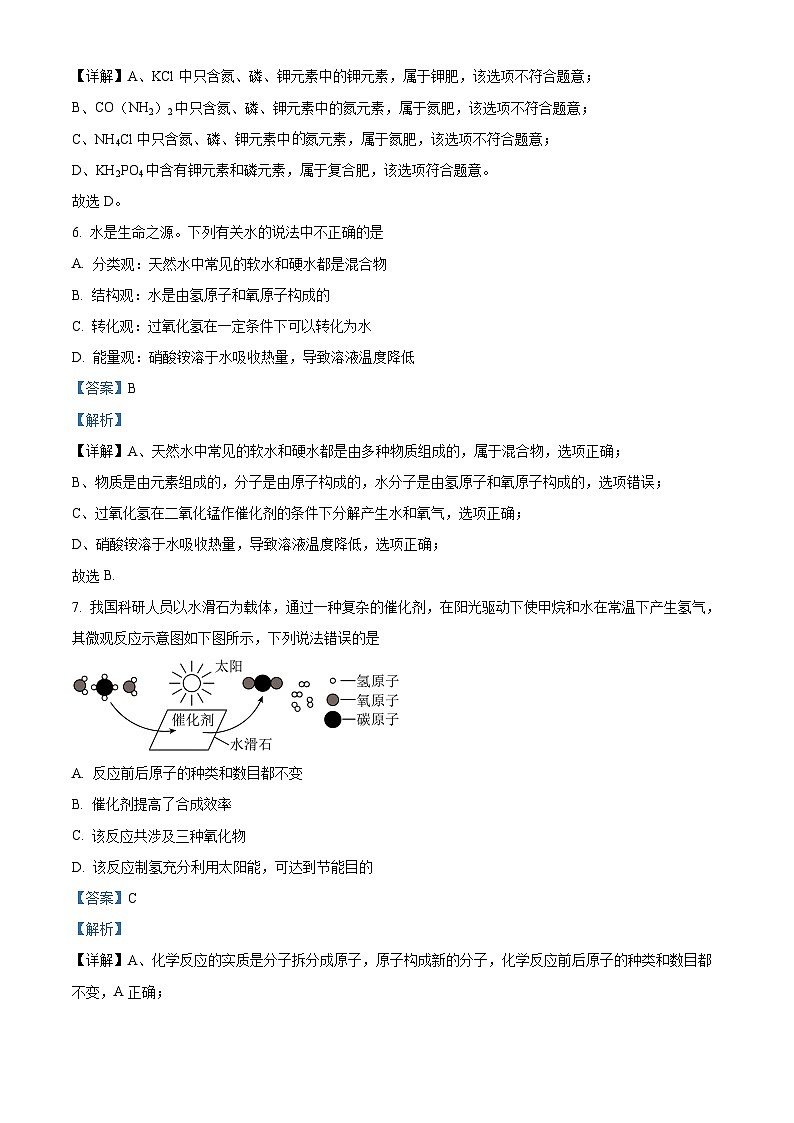 2024年江西省赣州市大余县部分学校第二次中考模拟联考化学试题（解析版）第3页