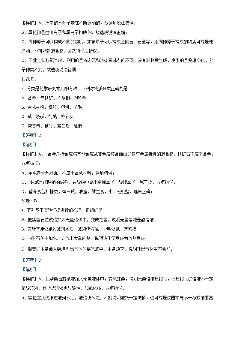 2024年山东省济宁市嘉祥县中考第一次模拟考试化学试题（原卷版+解析版）02