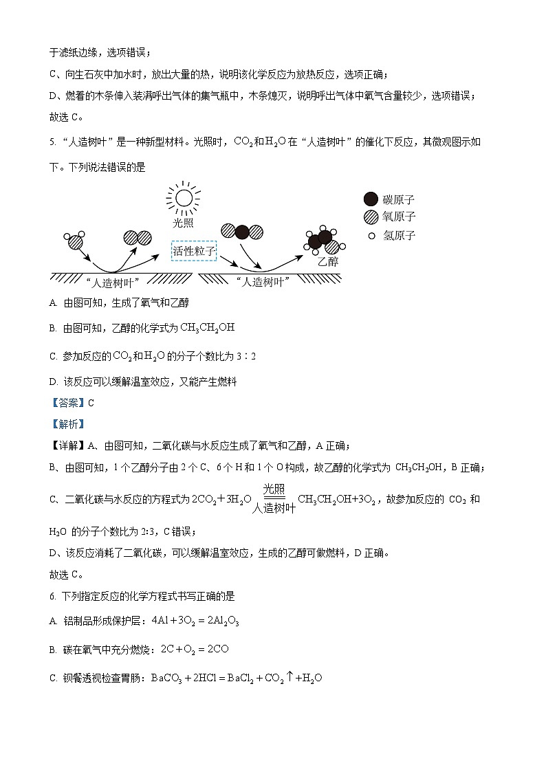 2024年山东省济宁市嘉祥县中考第一次模拟考试化学试题（原卷版+解析版）03