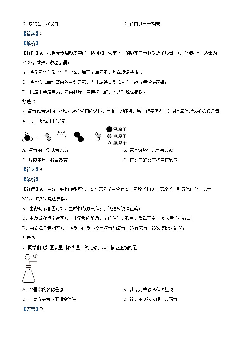 2024年山西省晋城市中考一模化学试卷（原卷版+解析版）03