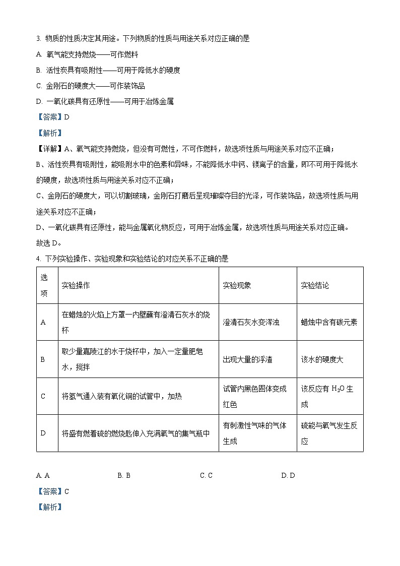 2024年四川省广元市青川县九年级二模化学试题（原卷版+解析版）02