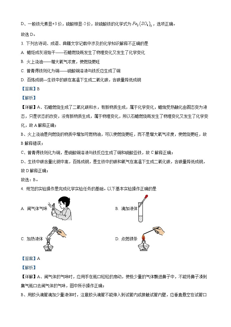 2024年陕西省西安市莲湖区九年级五校联考模拟预测化学试题（一）（原卷版+解析版）02